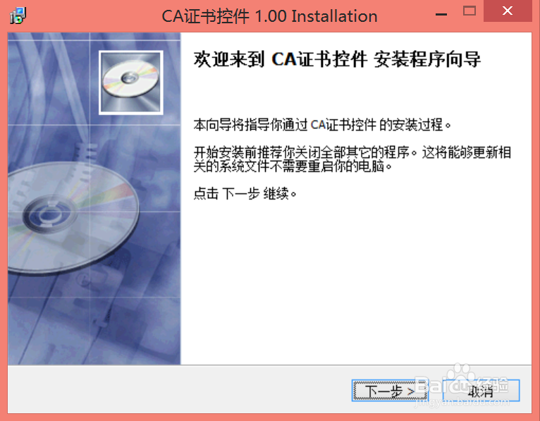 如何安装中国专利网站的证书控件