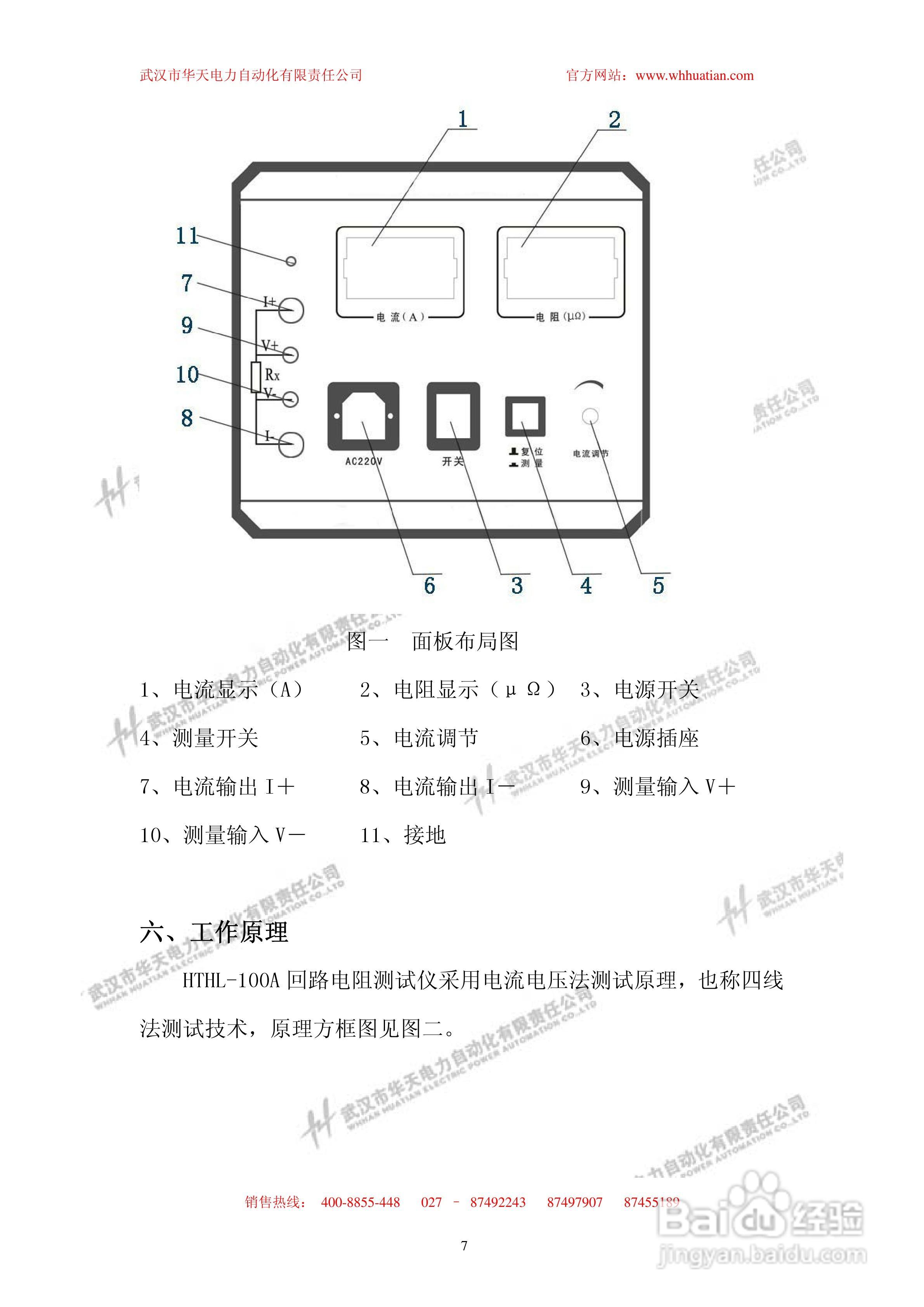HTHL-100A回路电阻测试仪说明书
