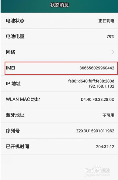 华为手机怎么查看手机IMEI