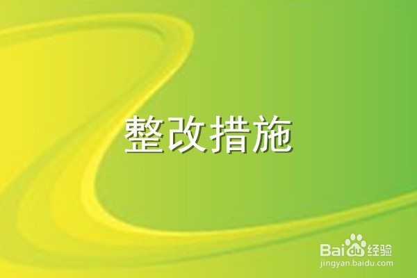 检查报告怎么写