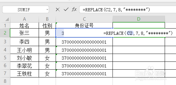 WPS怎么给手机号，身份证号码中间数字保密打码