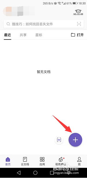 WPS office怎么新建表格