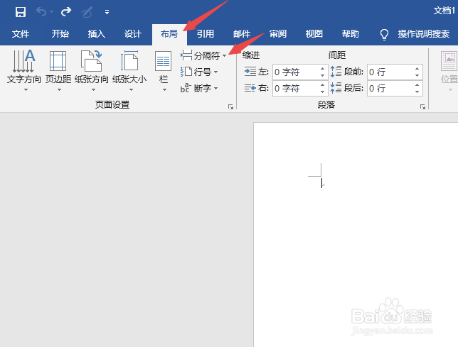 Word2019如何添加下一页