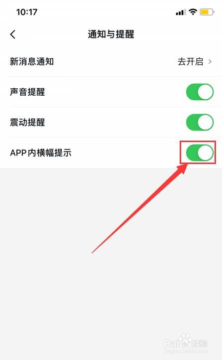 安居客App如何关闭APP内横幅提示功能