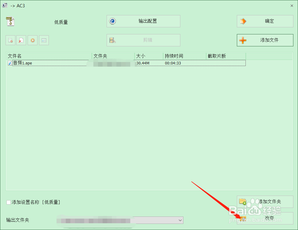 音频格式转换 如何将APE音频转换为AC3音频