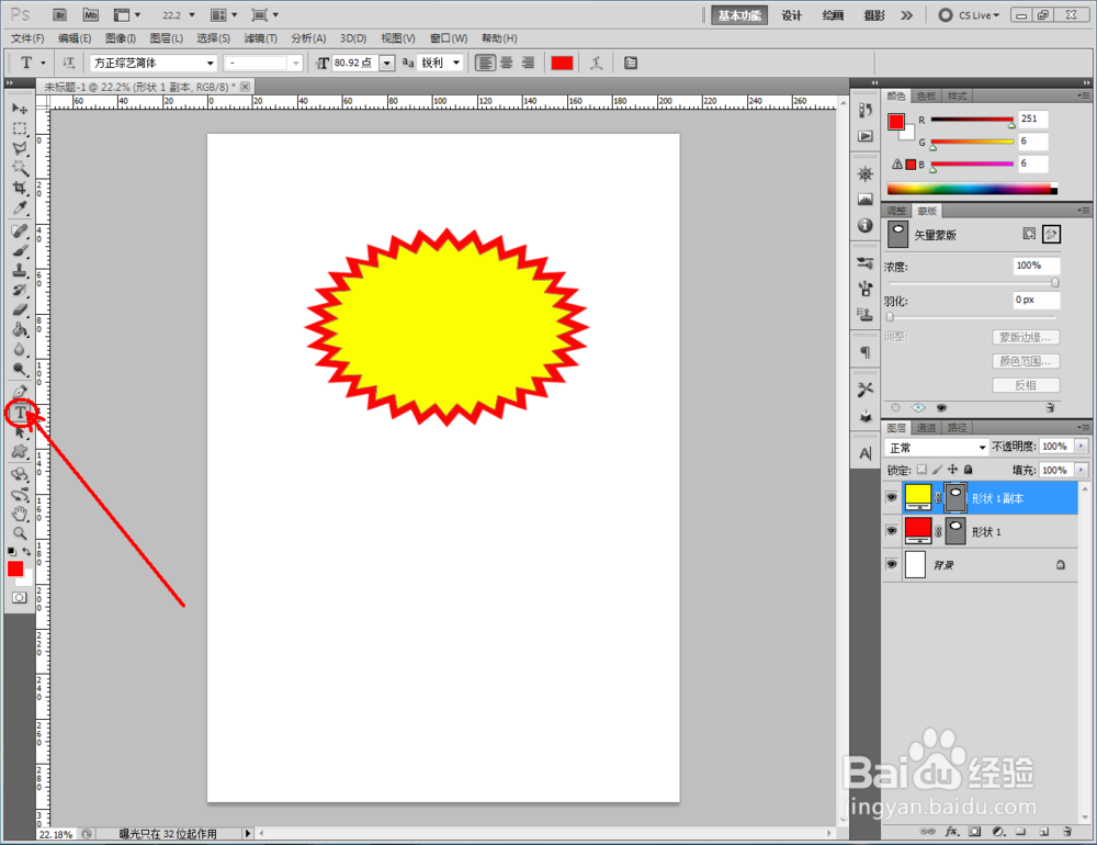 如何制作特价标