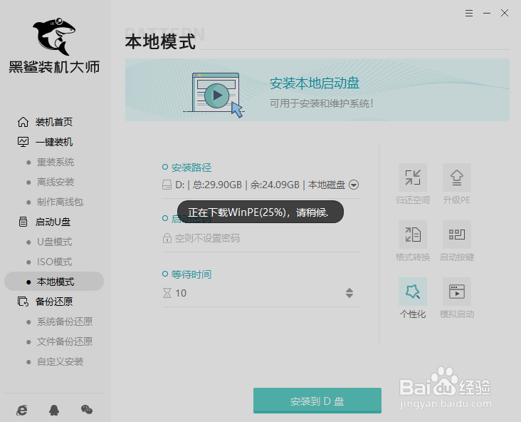 电脑本地模式安装win10系统步骤详解