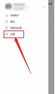 OneNote手机版在哪关闭自动同步附件功能