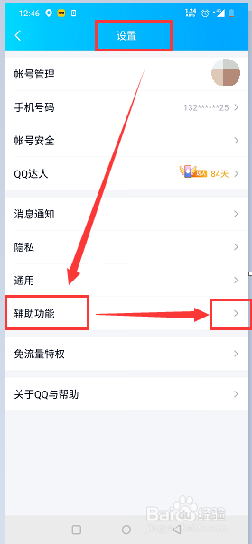 QQ如何关闭看点