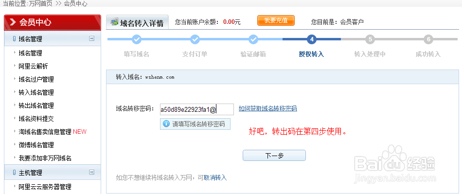 name域名转出图文教程