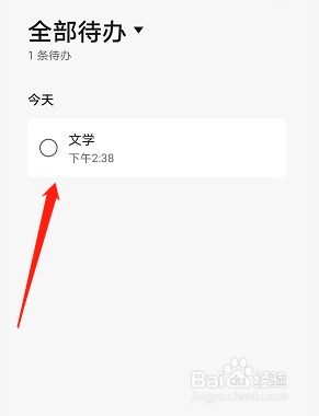 华为手机备忘录如何删除待办事项