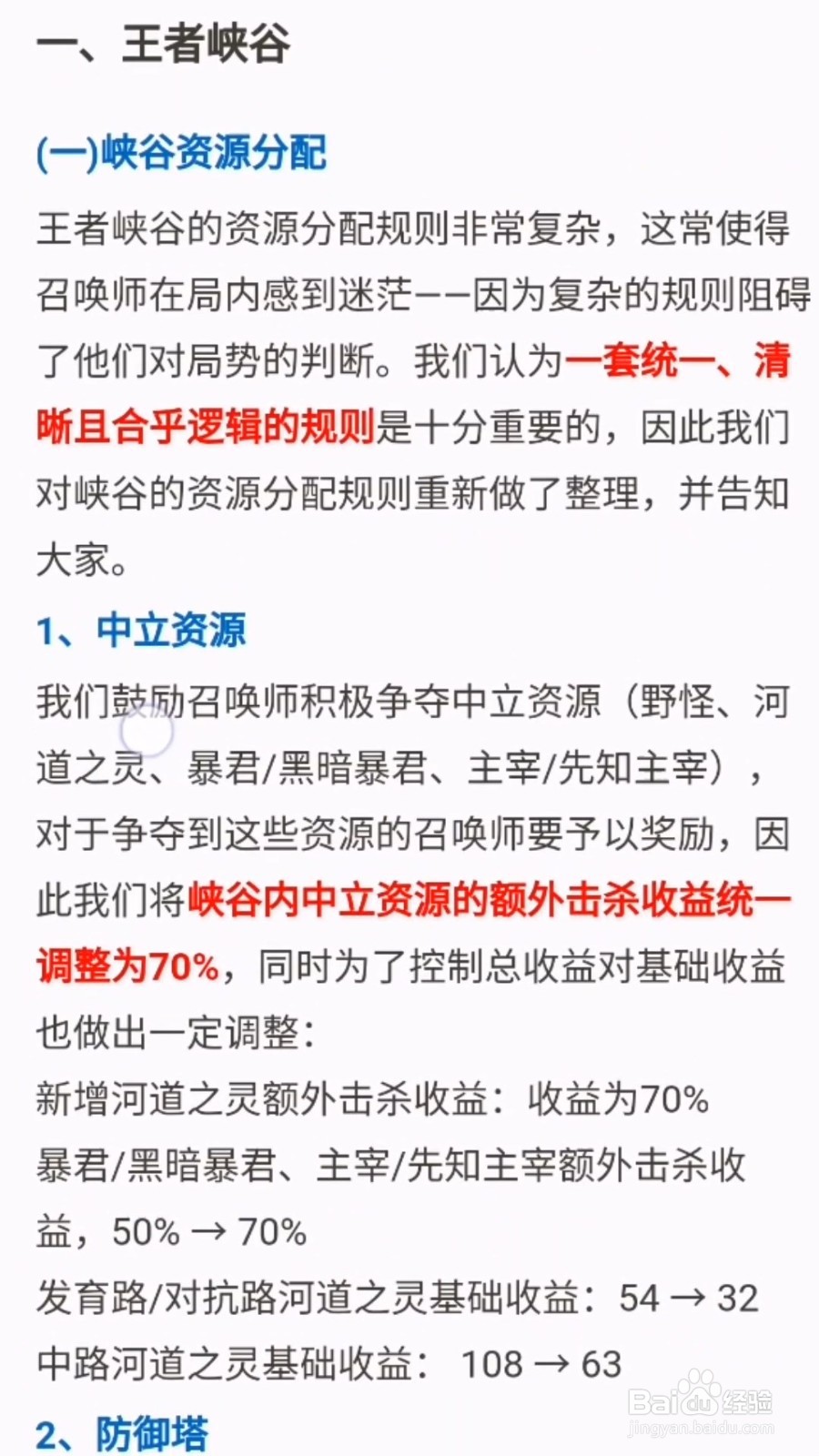 王者荣耀s20赛季更新内容