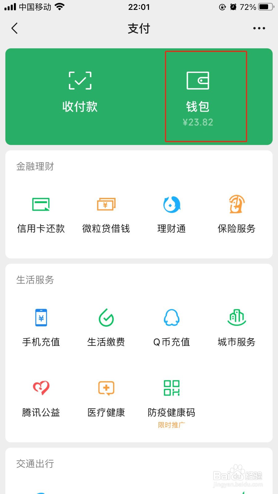 微信提额度怎么设置