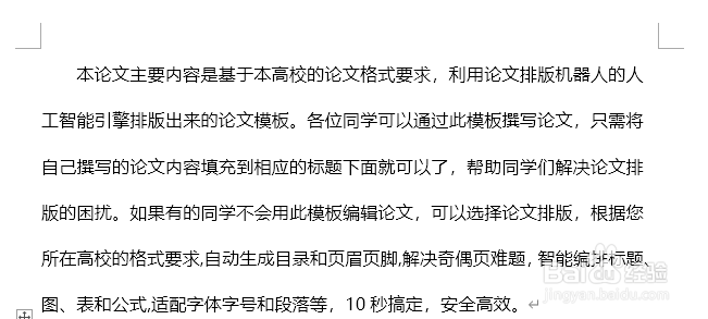 word如何删除文档中多余的换行和空格