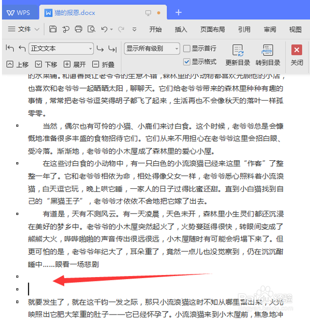 Word如何删除多余页