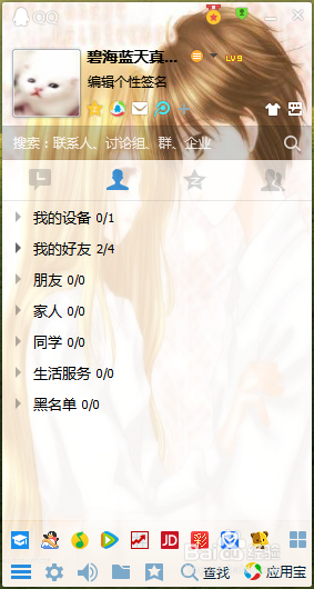 QQ页面怎么更换皮肤