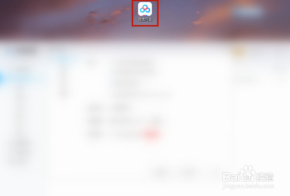 百度网盘如何修改并行传输任务的数量值