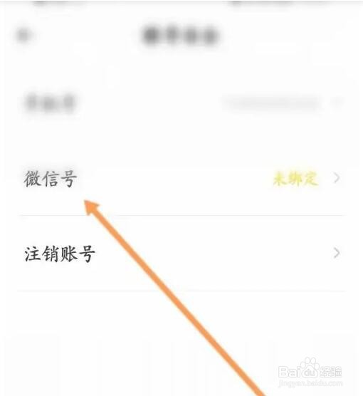 戏鲸APP如何绑定微信