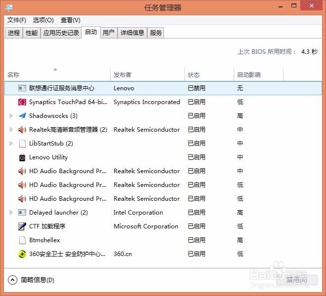 win8修改开机启动项