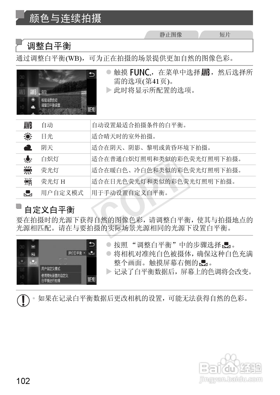佳能IXUS 240 HS数码相机使用说明书:[11]