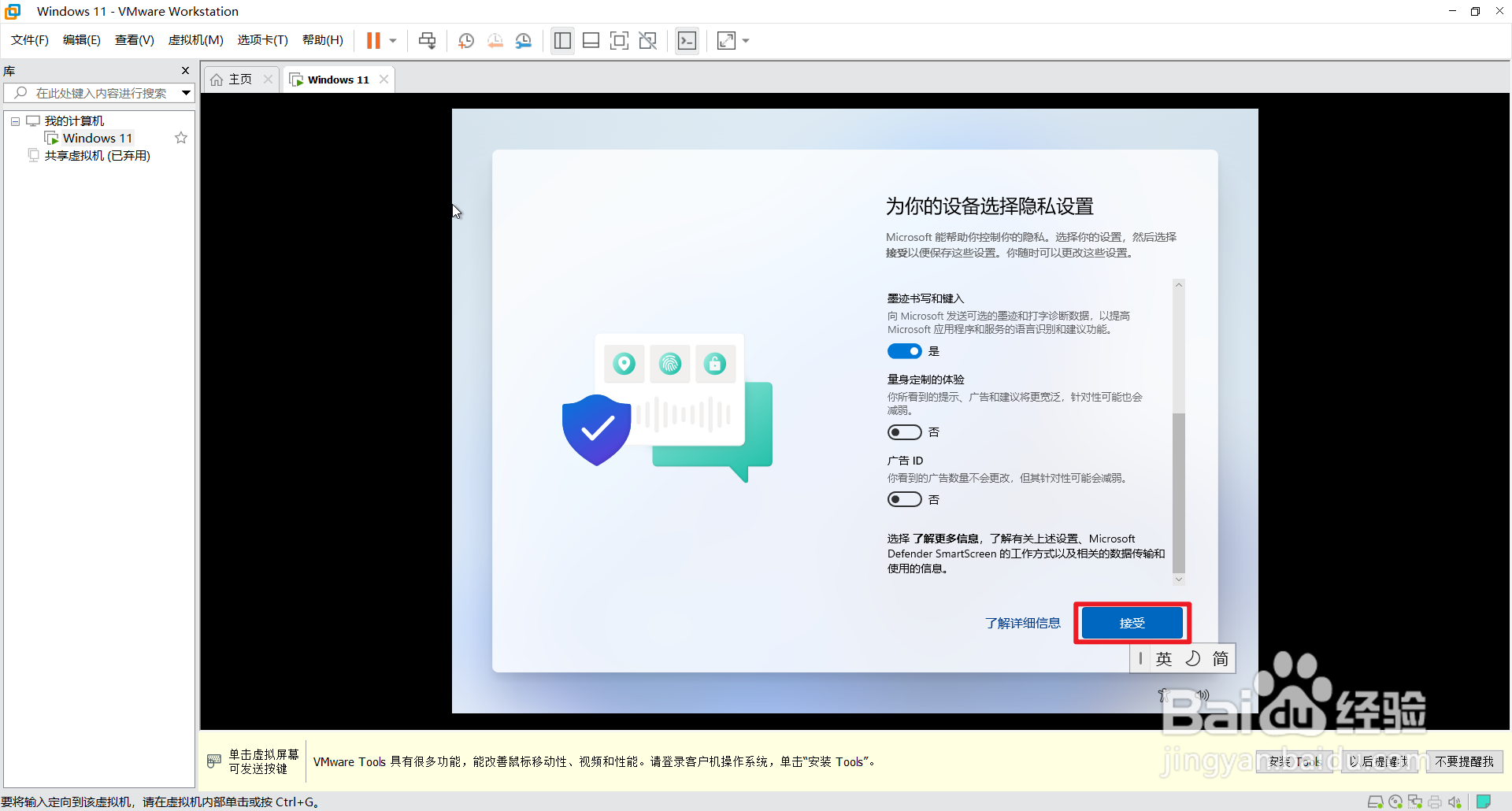 VMware Workstation 16 安装Windows 11