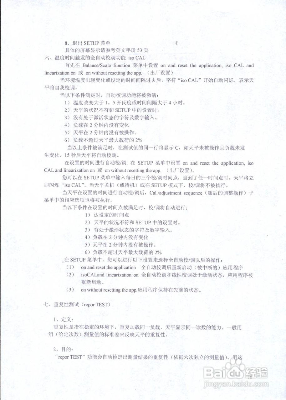赛多利斯重量类测量器Genius型说明书