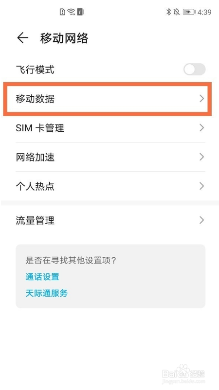荣耀x20se怎样开启双卡5G模式