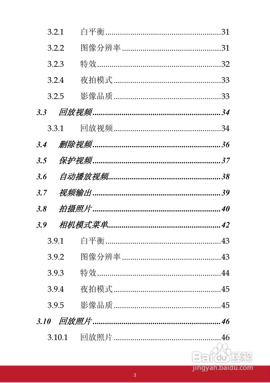 优派VC3D2 3D数码视频相机使用说明书:[1]