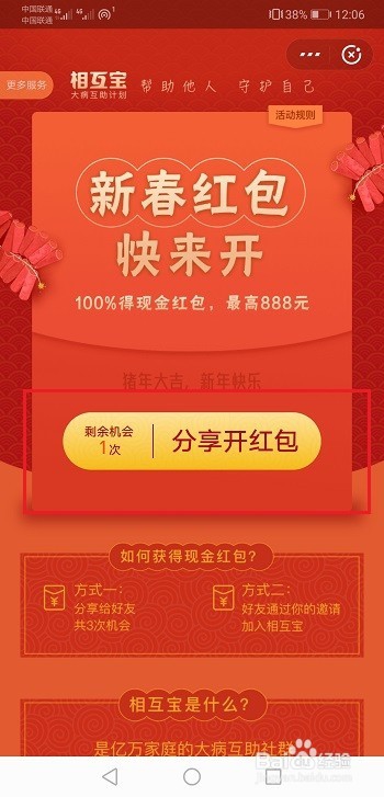 支付宝相互宝红包活动入口在哪？