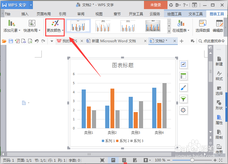 如何在word文档中插入柱状图？