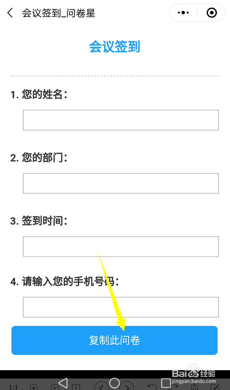 微信签到二维码怎样制作