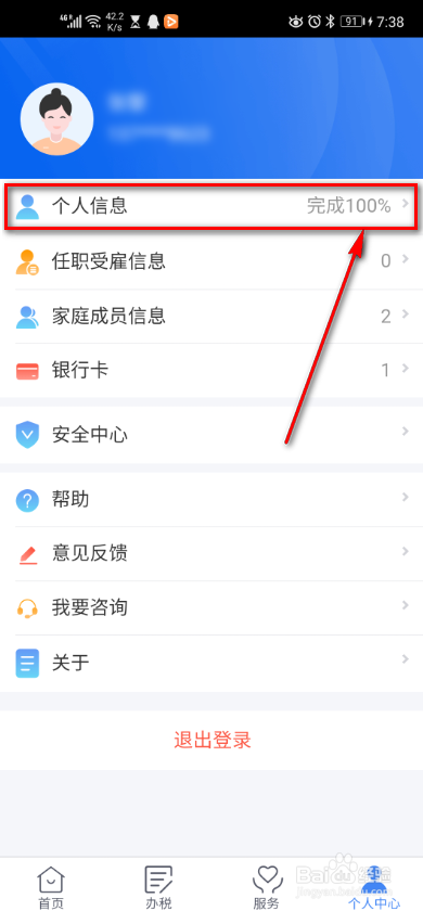 个税app 如何添加其他证件