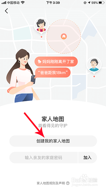 高德地图家人地图怎么创建