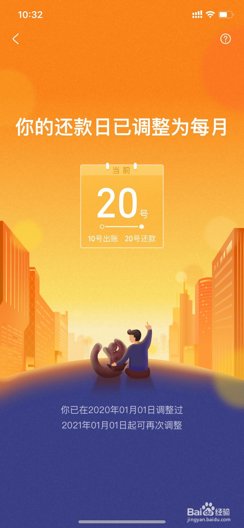 如何自定义花呗还款日期
