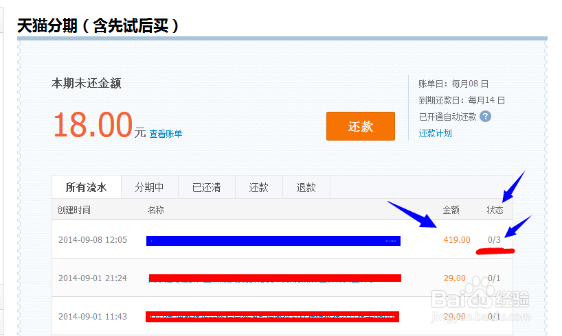 天猫商城的分期付款如何使用