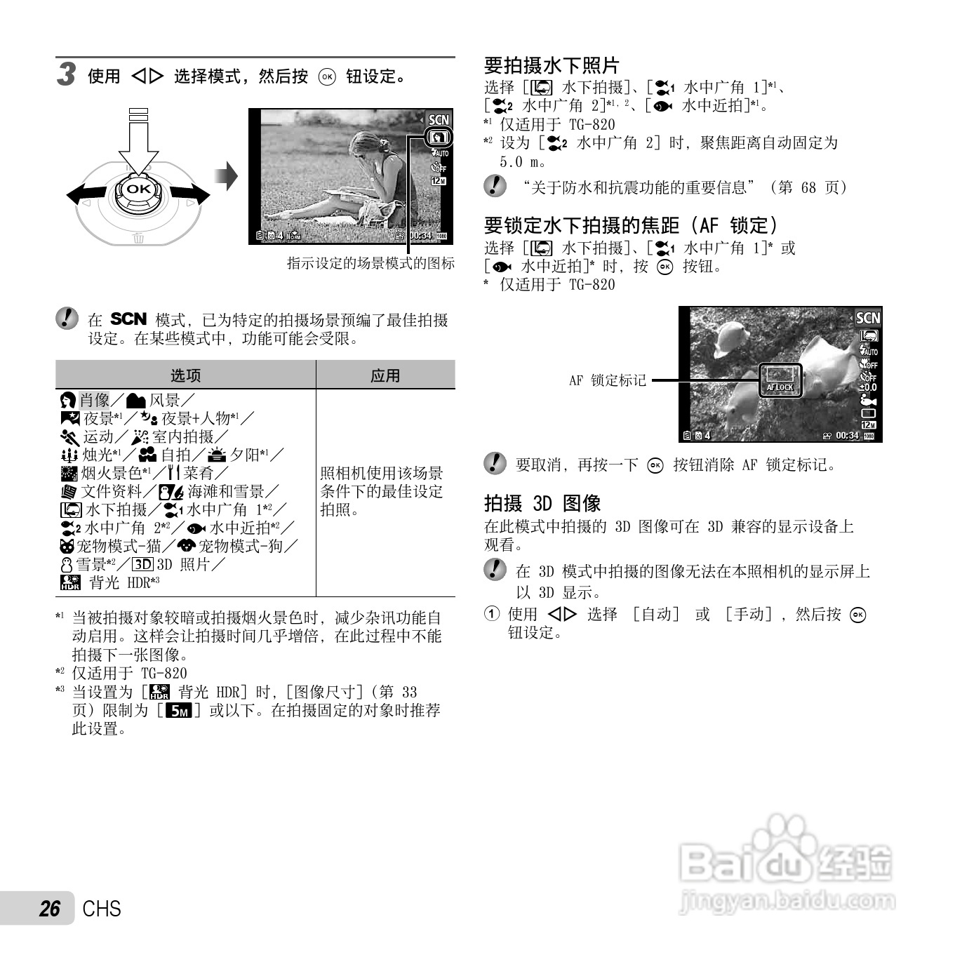 奥林巴斯TG-620数码相机使用说明书:[3]