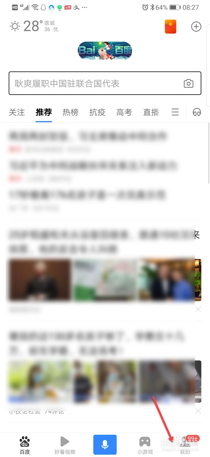 手机百度APP下载文件位置怎么查看