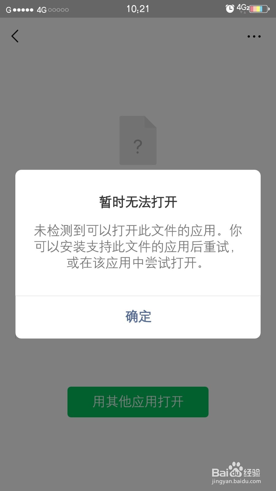 <b>微信中的cad图打不开怎么办</b>