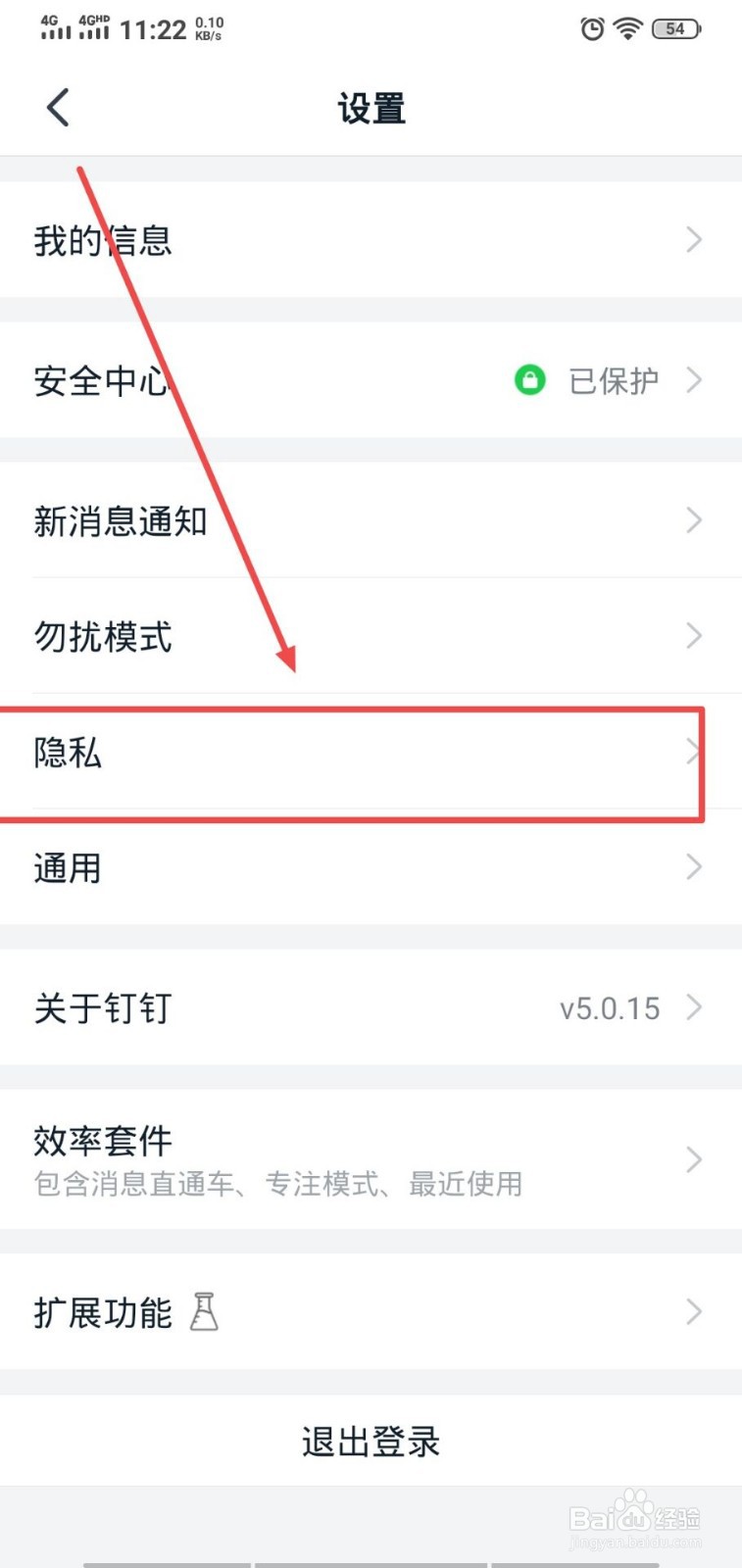 钉钉怎么开启团队添加我时需要验证