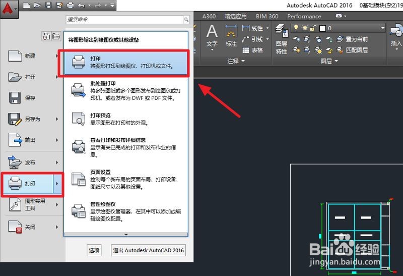 autocad怎么保存为图片格式