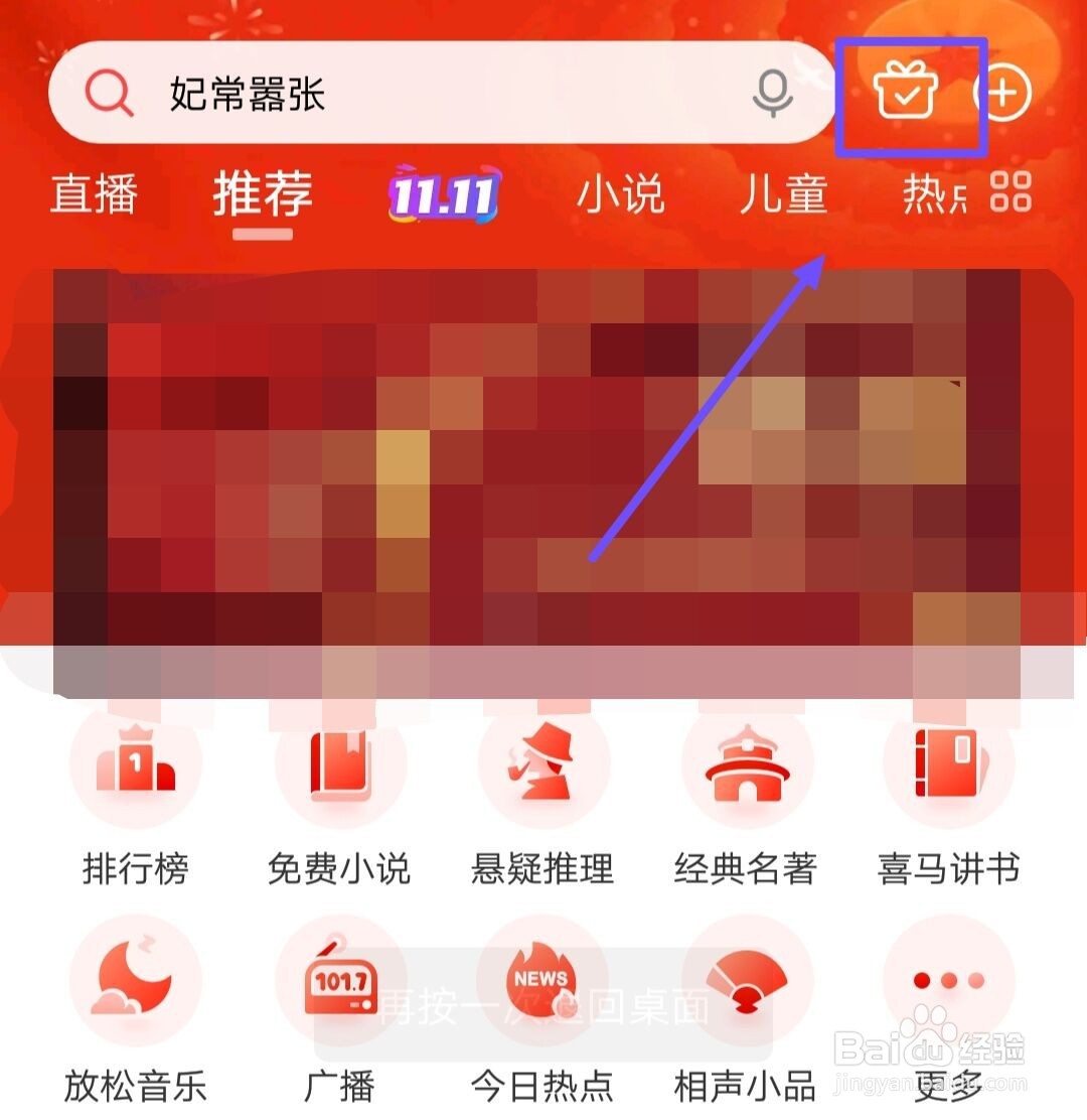 在喜马拉雅中，怎么领取奖励