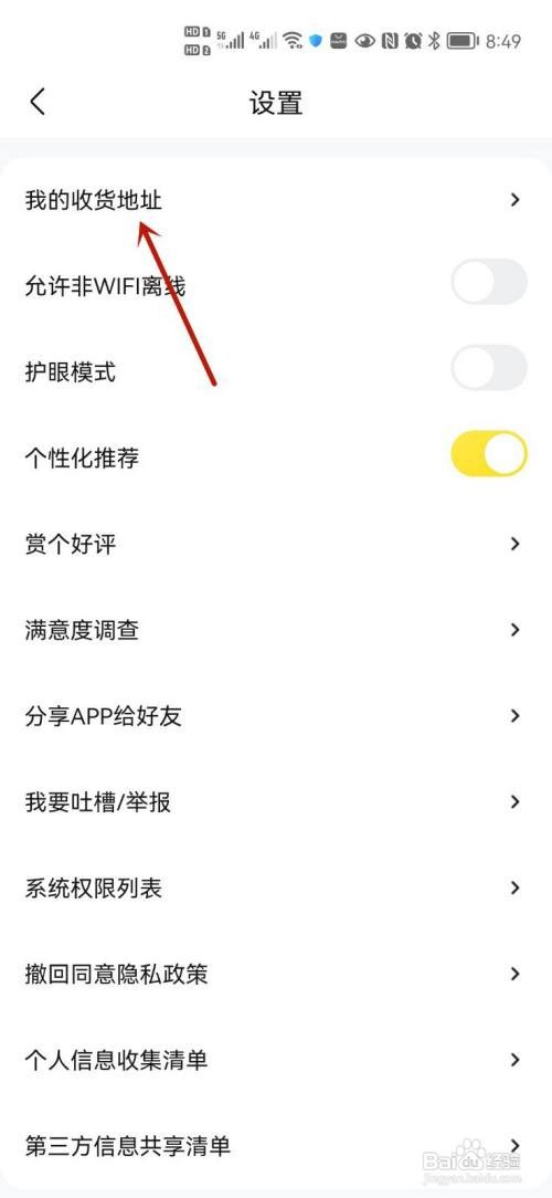 快对怎么添加收货地址