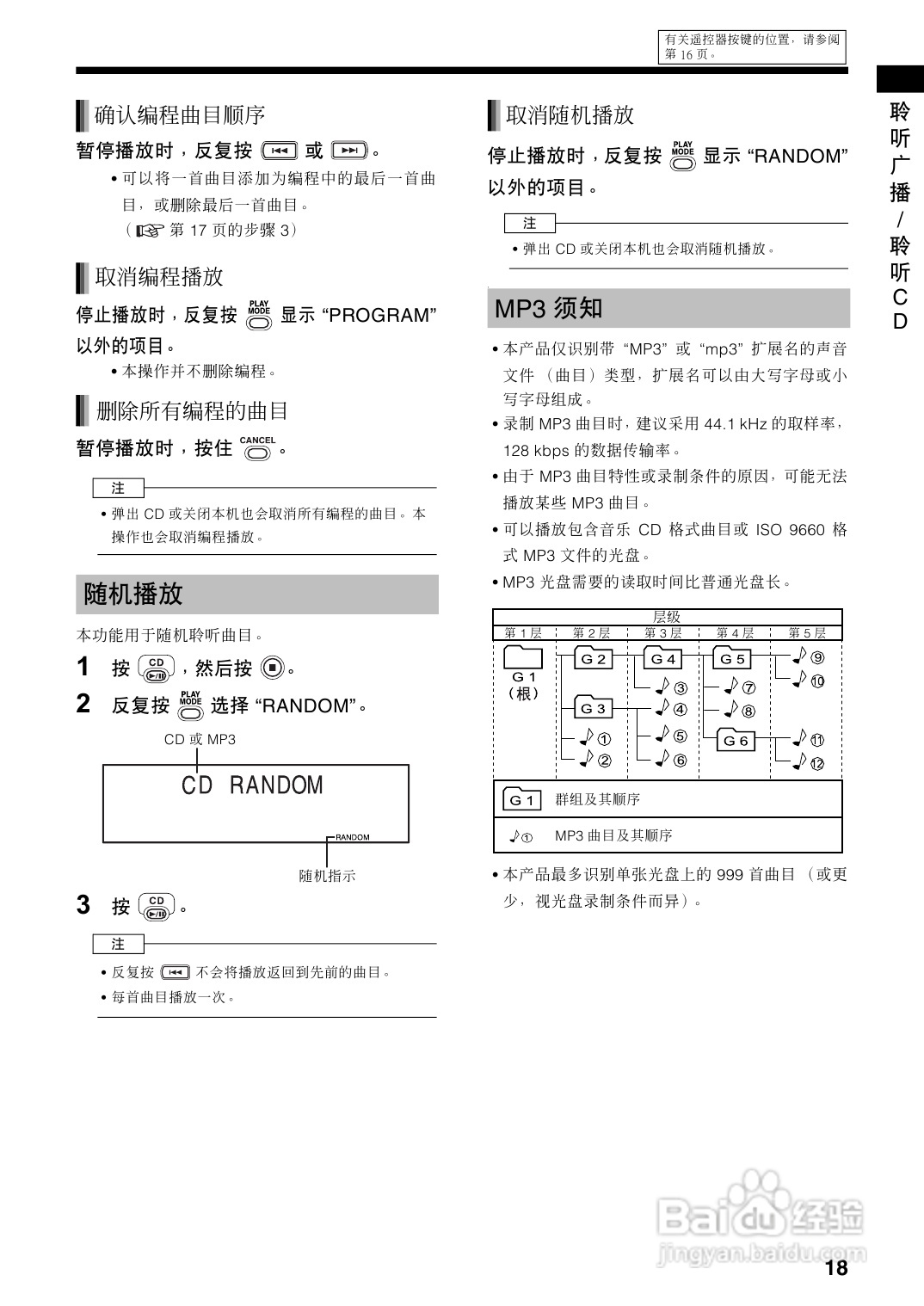 JVC UX-Q30B微型组合音响使用说明书:[2]