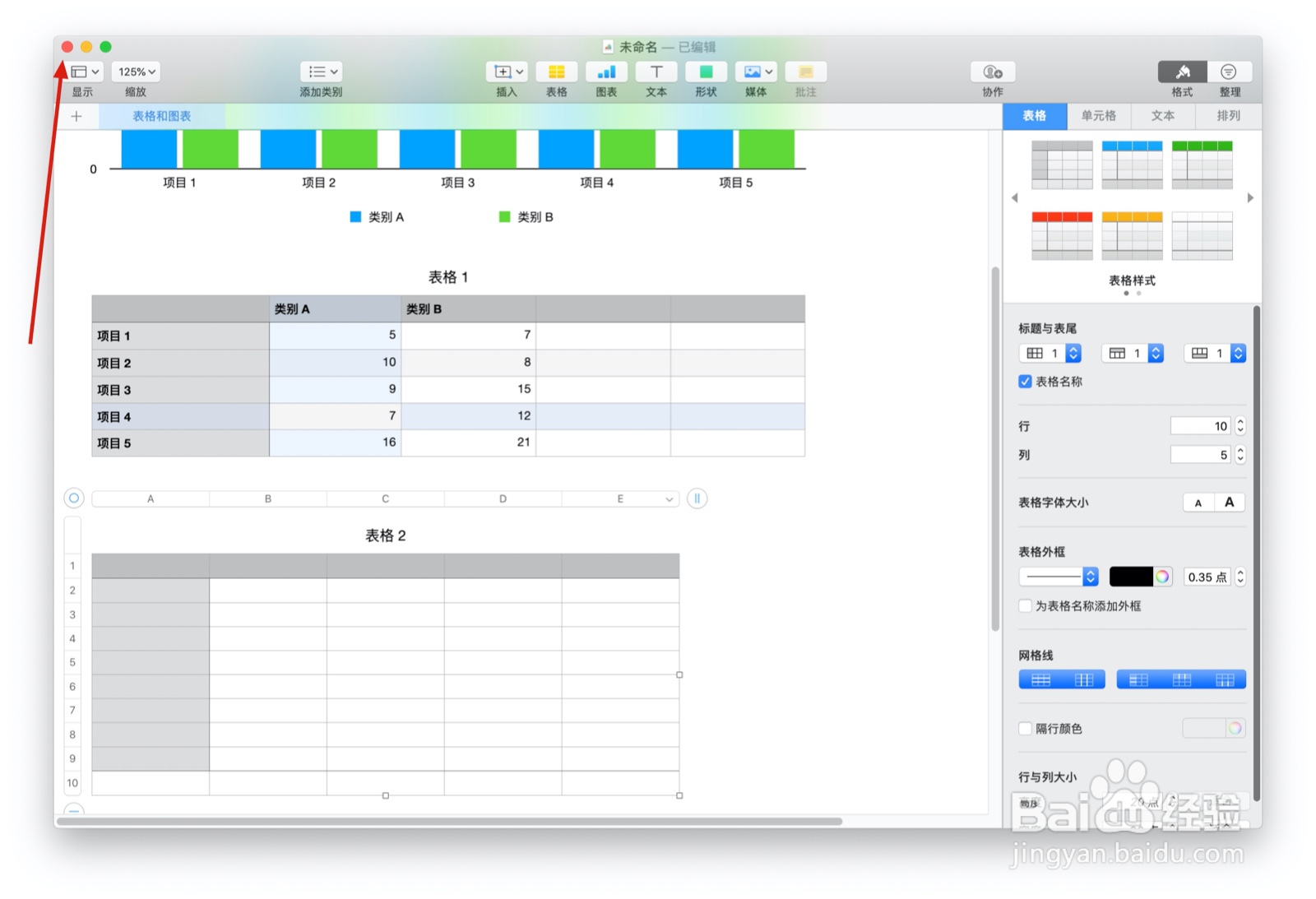 Numbers表格“表格和图表”中如何插入表格