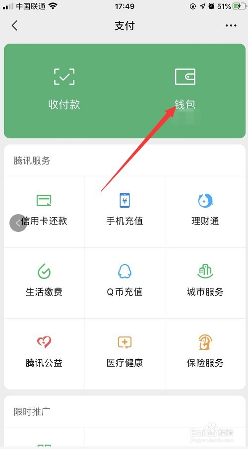 微信如何申请交易流水对账