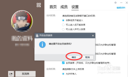 QQ群怎么开启全员禁言