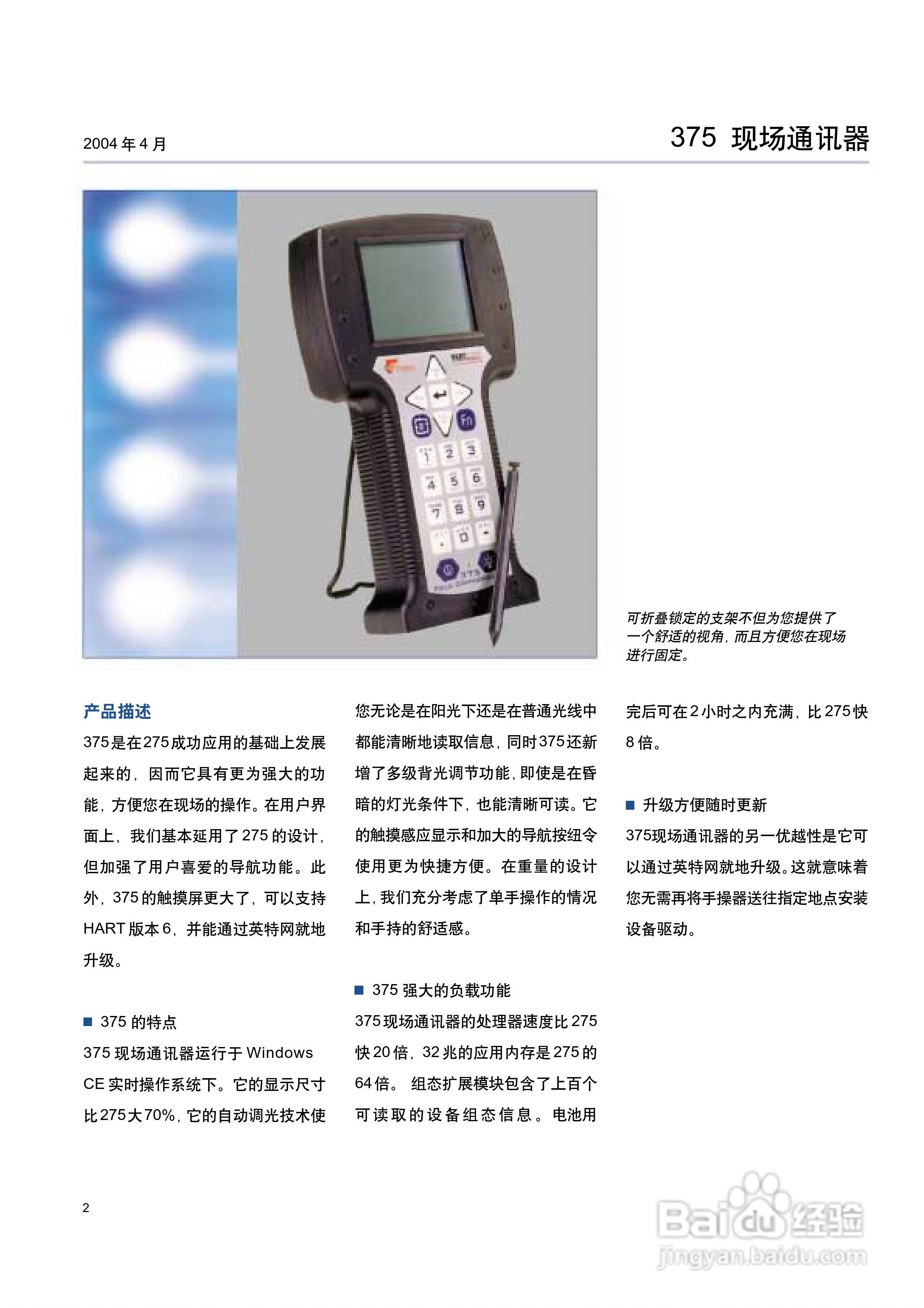 375现场通讯器使用说明书