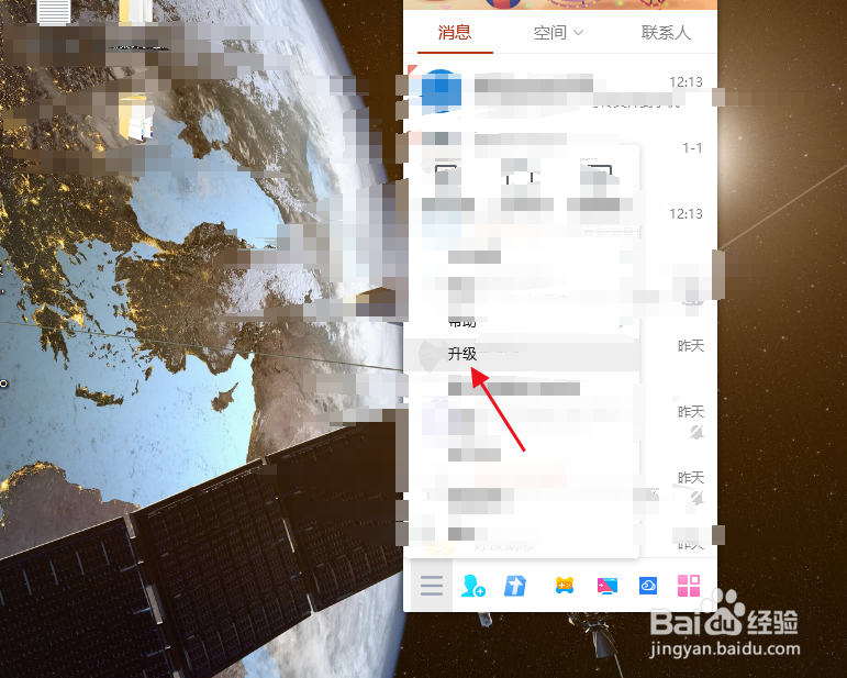 pc版QQ怎么更新？