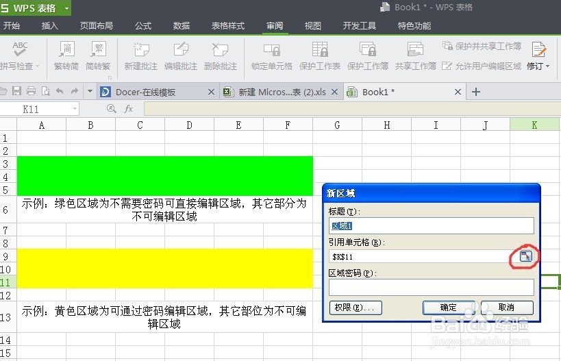 怎么对excel表格进行编辑加密
