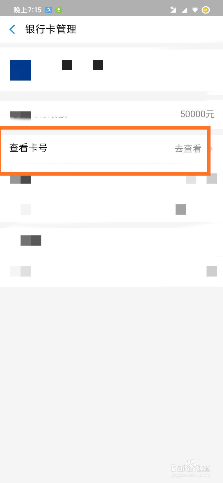 如何支付宝看完整银行卡号（最新版最简单）